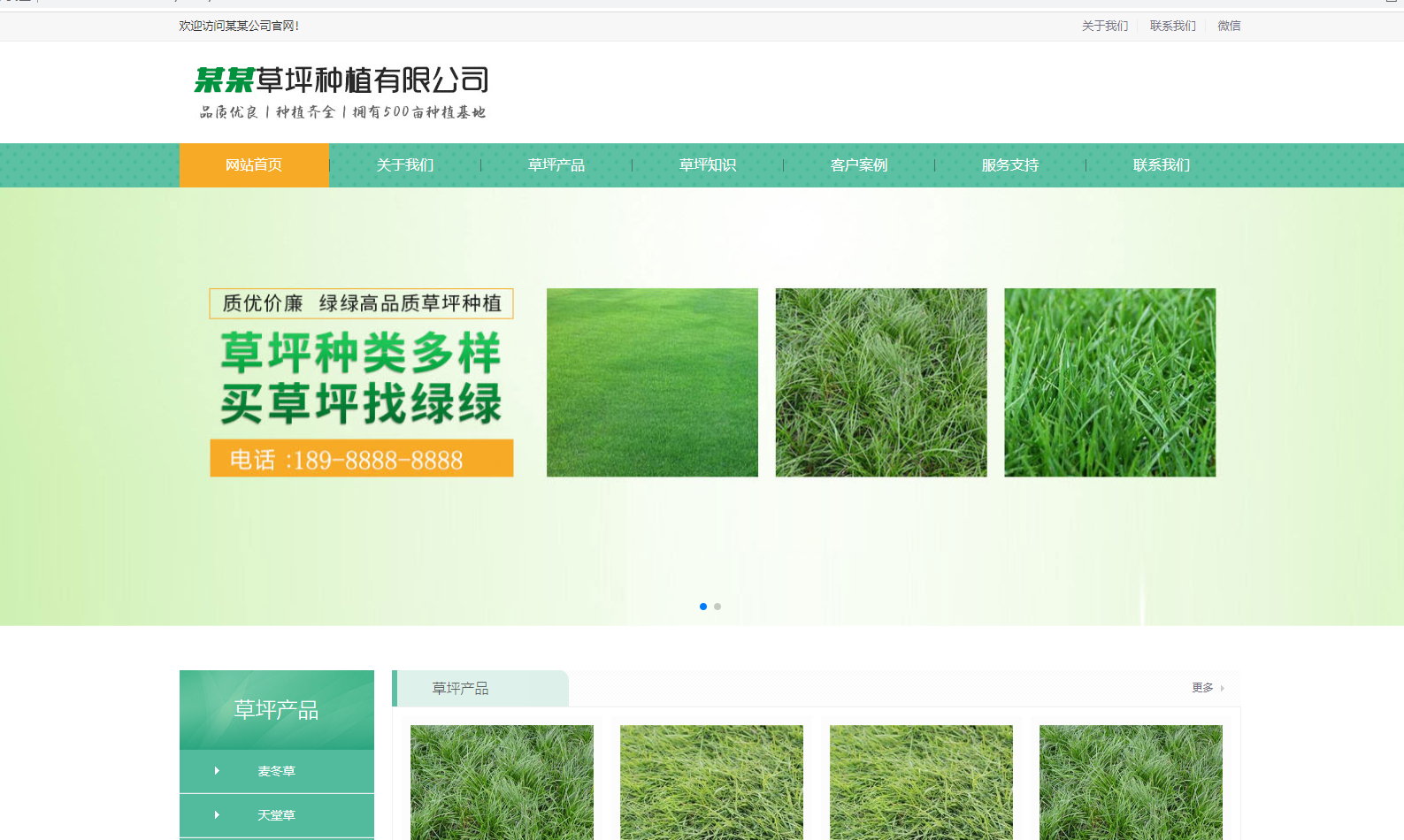 西安网站建设：(PC+WAP)苗木草坪种植类网站 